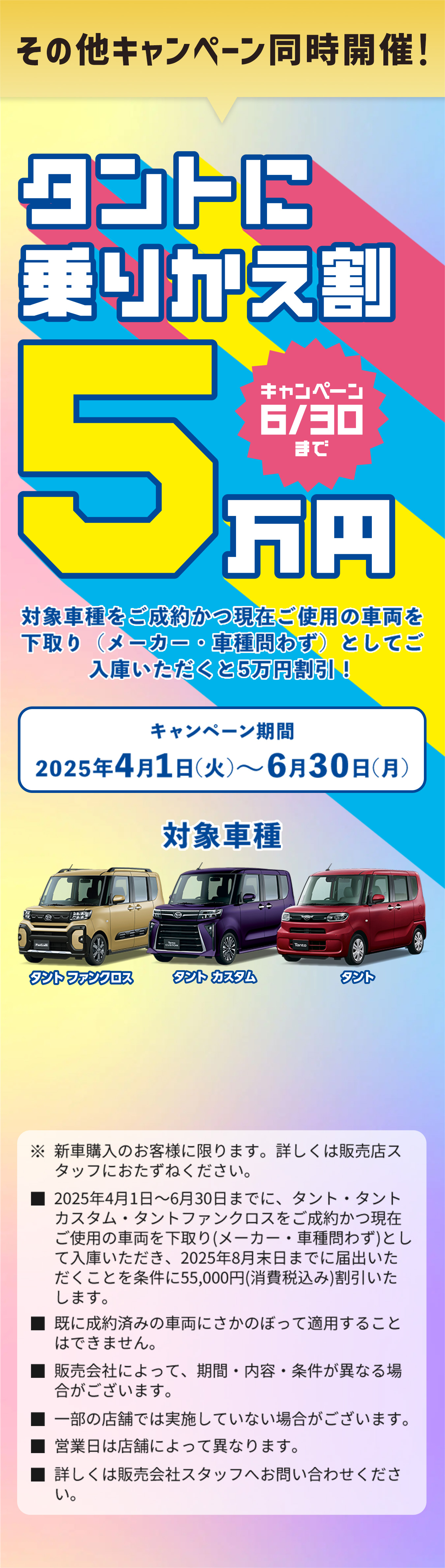 その他キャンペーン同時開催！